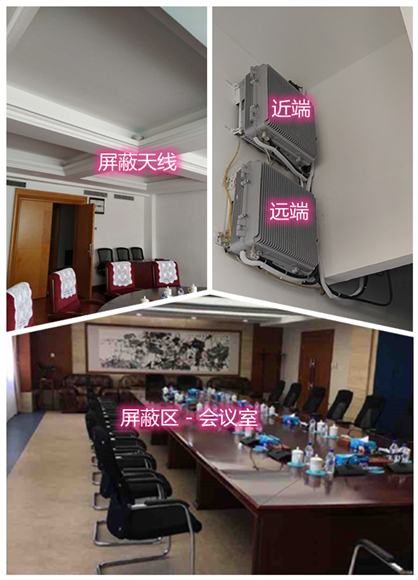  东方某机关单位会议室屏蔽案例（数字信令级）
